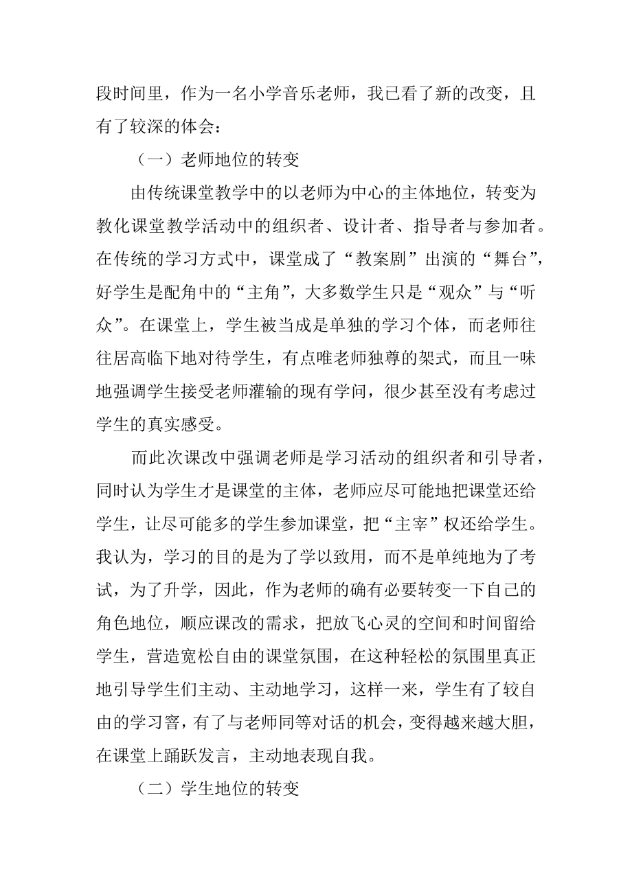 新课程改革学习心得体会例文.docx_第2页