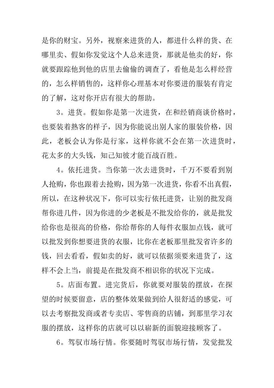 服装销售店长担当心得体会例文.docx_第2页