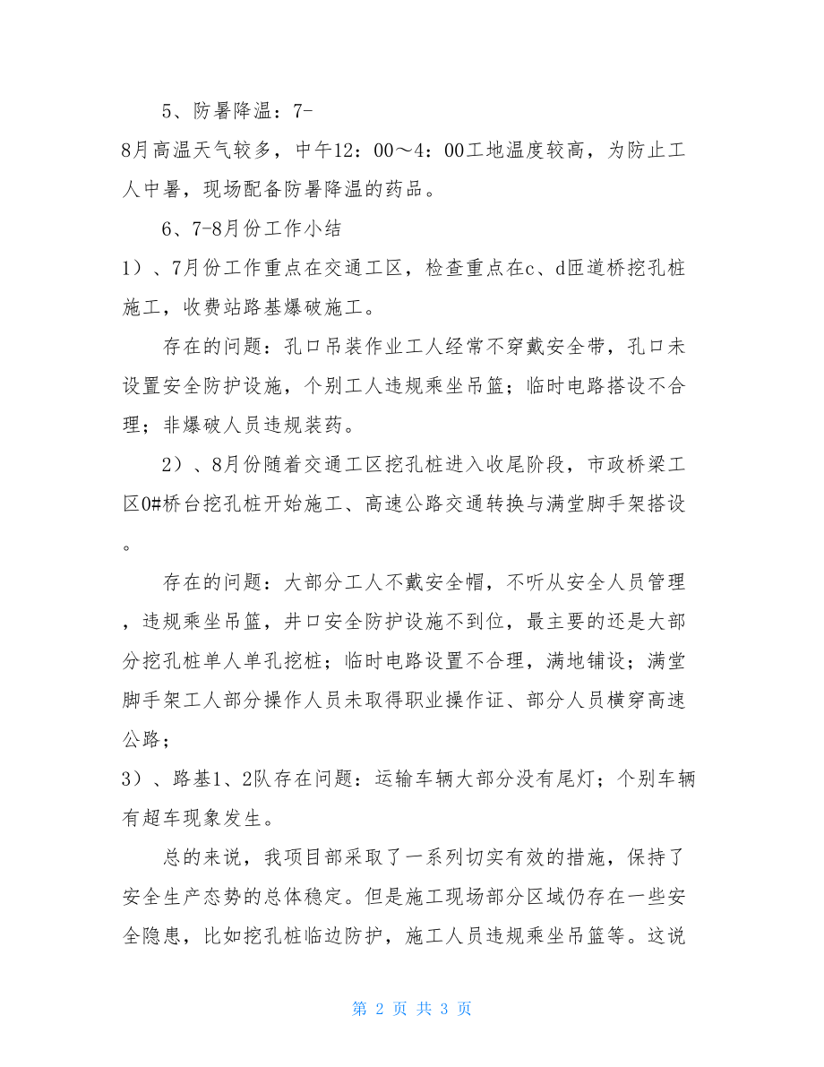 2021年个人年终总结个人年终总结.doc_第2页