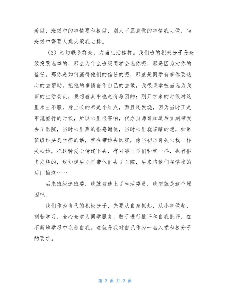 2021学习党课的思想汇报.doc_第2页