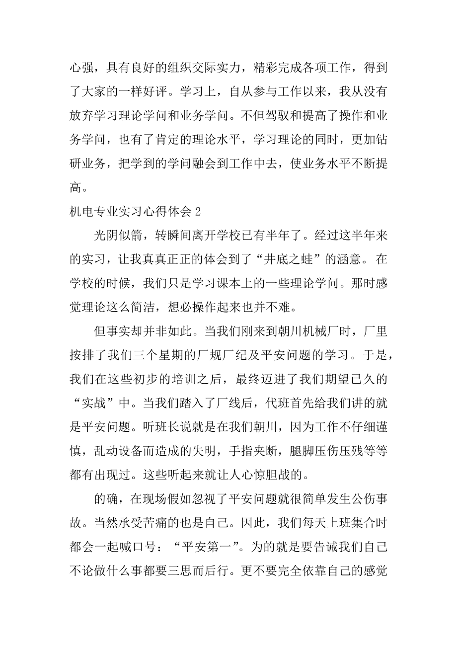 机电专业实习心得体会最新.docx_第2页