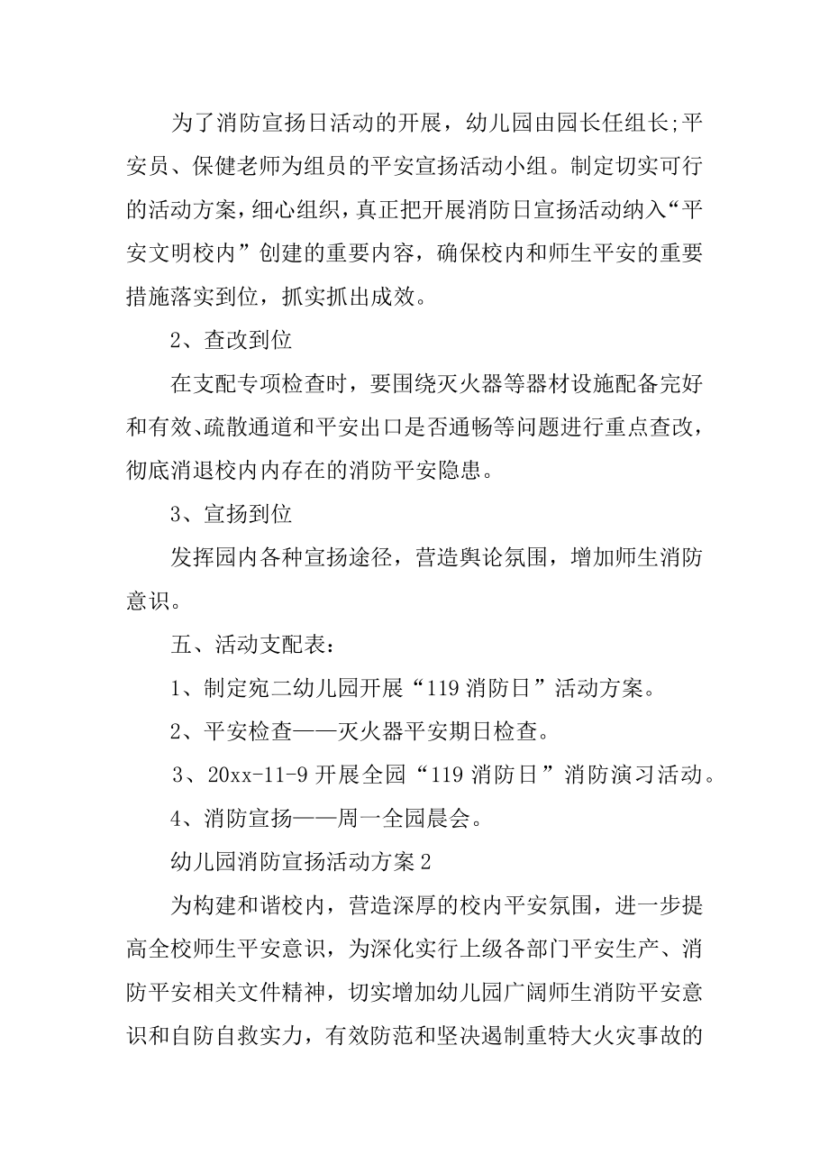 幼儿园消防宣传活动方案优质.docx_第2页