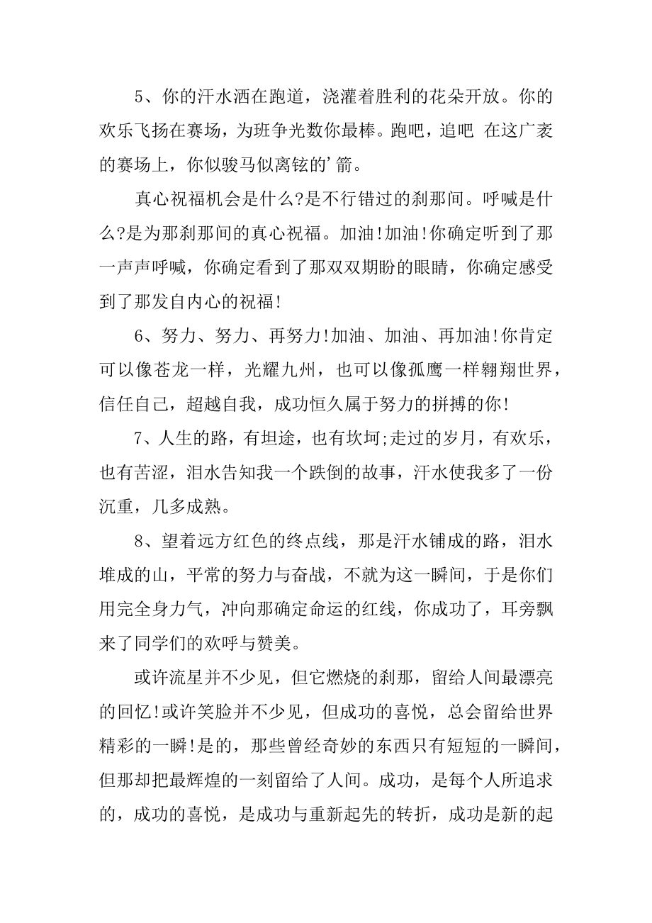 春季运动会跑步加油稿精品.docx_第2页