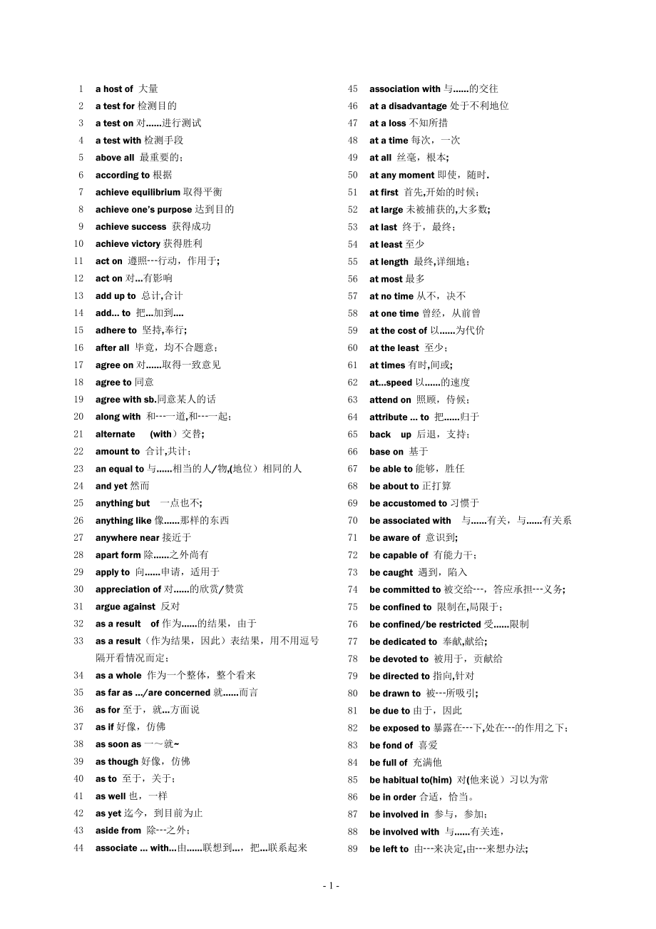 大学英语四级词组及固定搭配汇总.doc_第1页