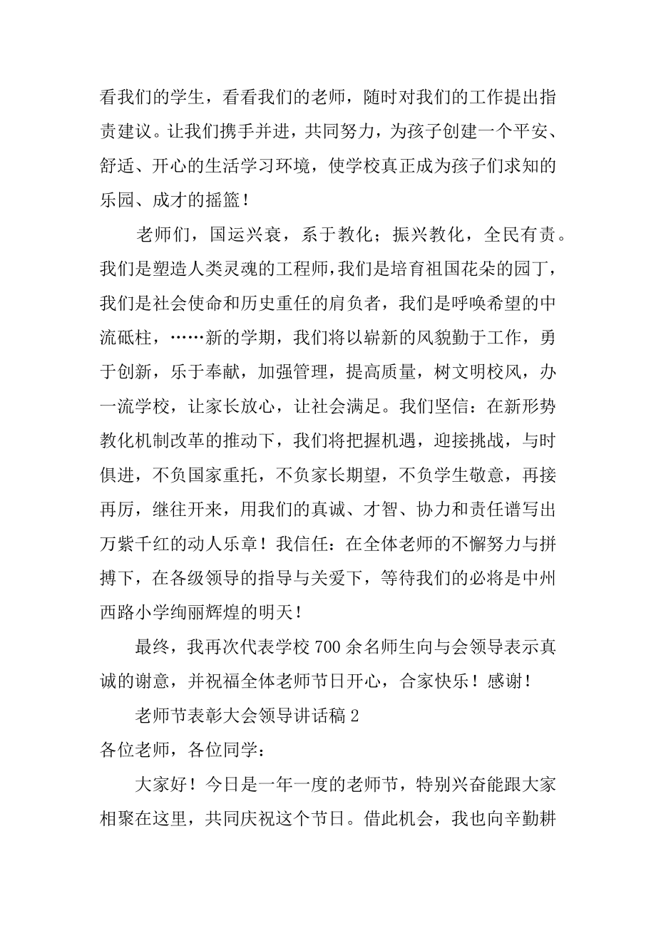 教师节表彰大会领导讲话稿范文.docx_第2页