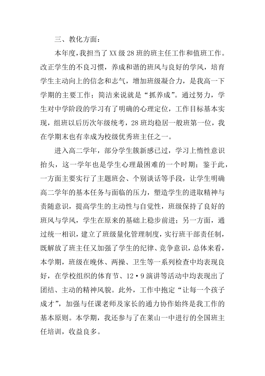 教师个人思想政治工作总结精品.docx_第2页