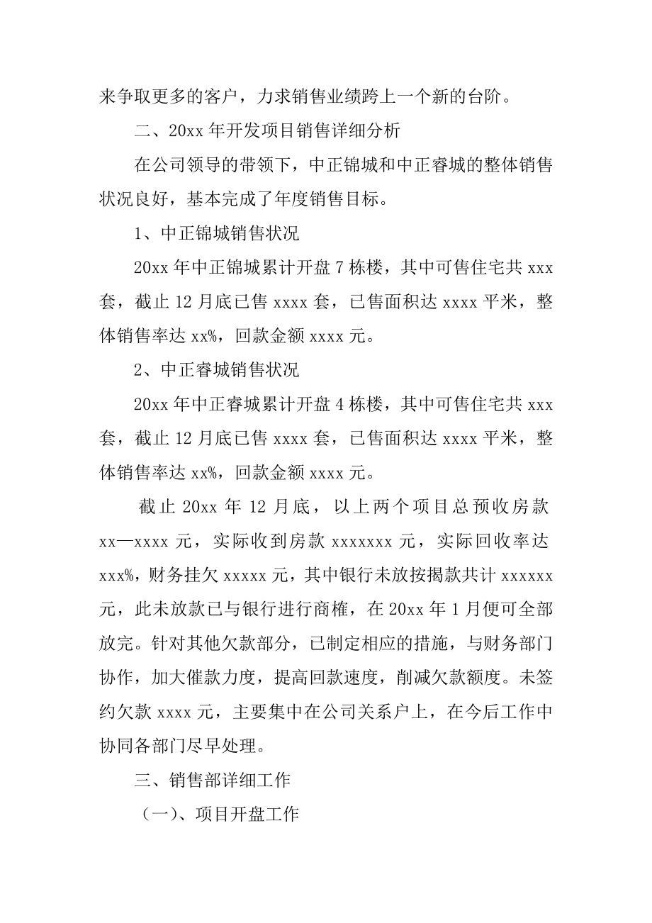 房地产销售主管个人年度总结例文.docx_第2页