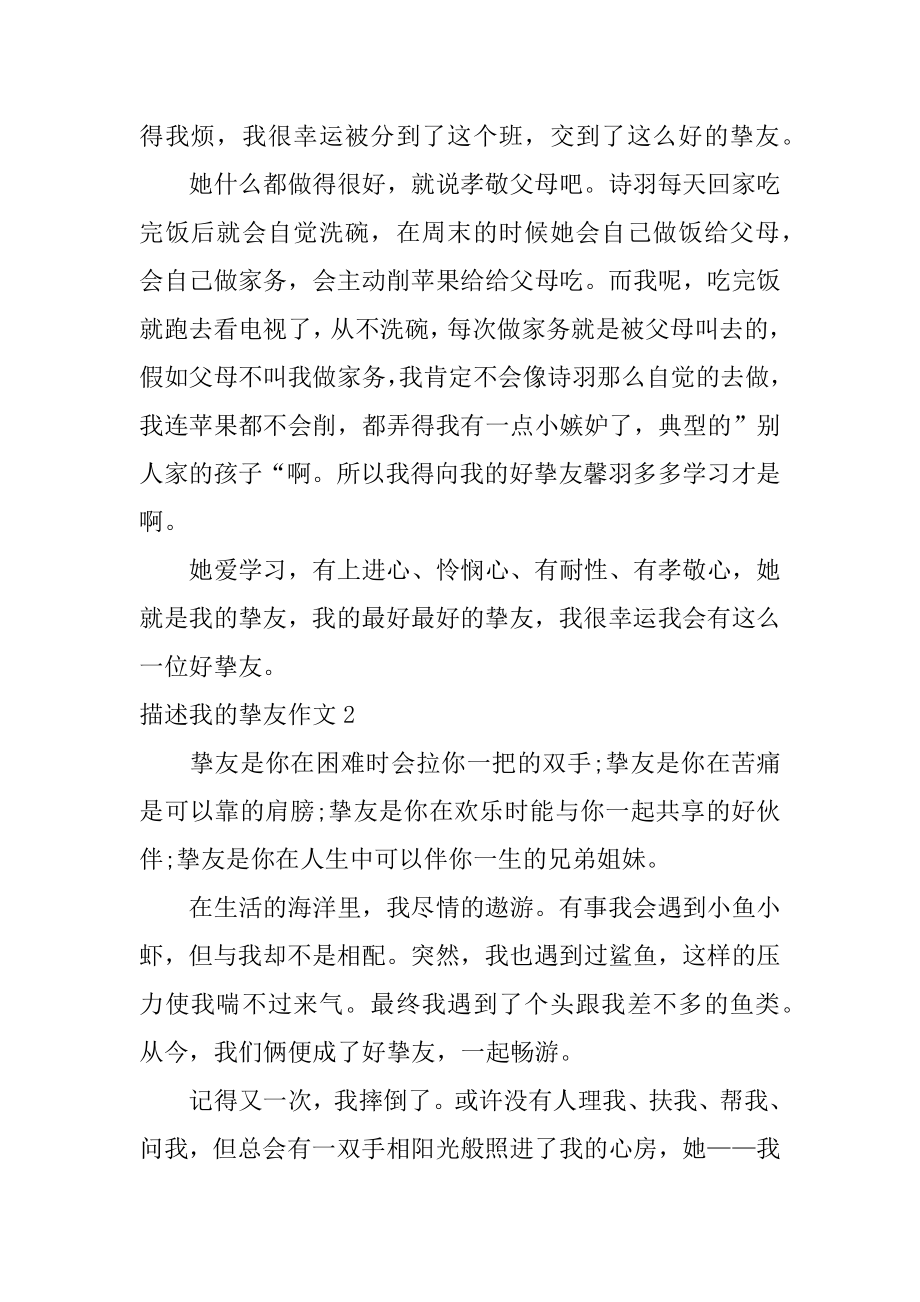 描述我的朋友作文汇编.docx_第2页