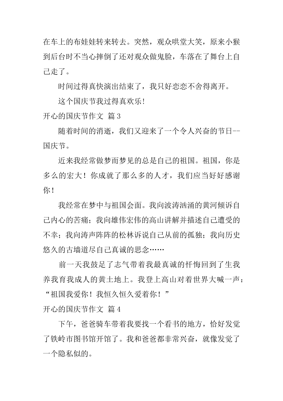 愉快的国庆节作文汇总.docx_第2页