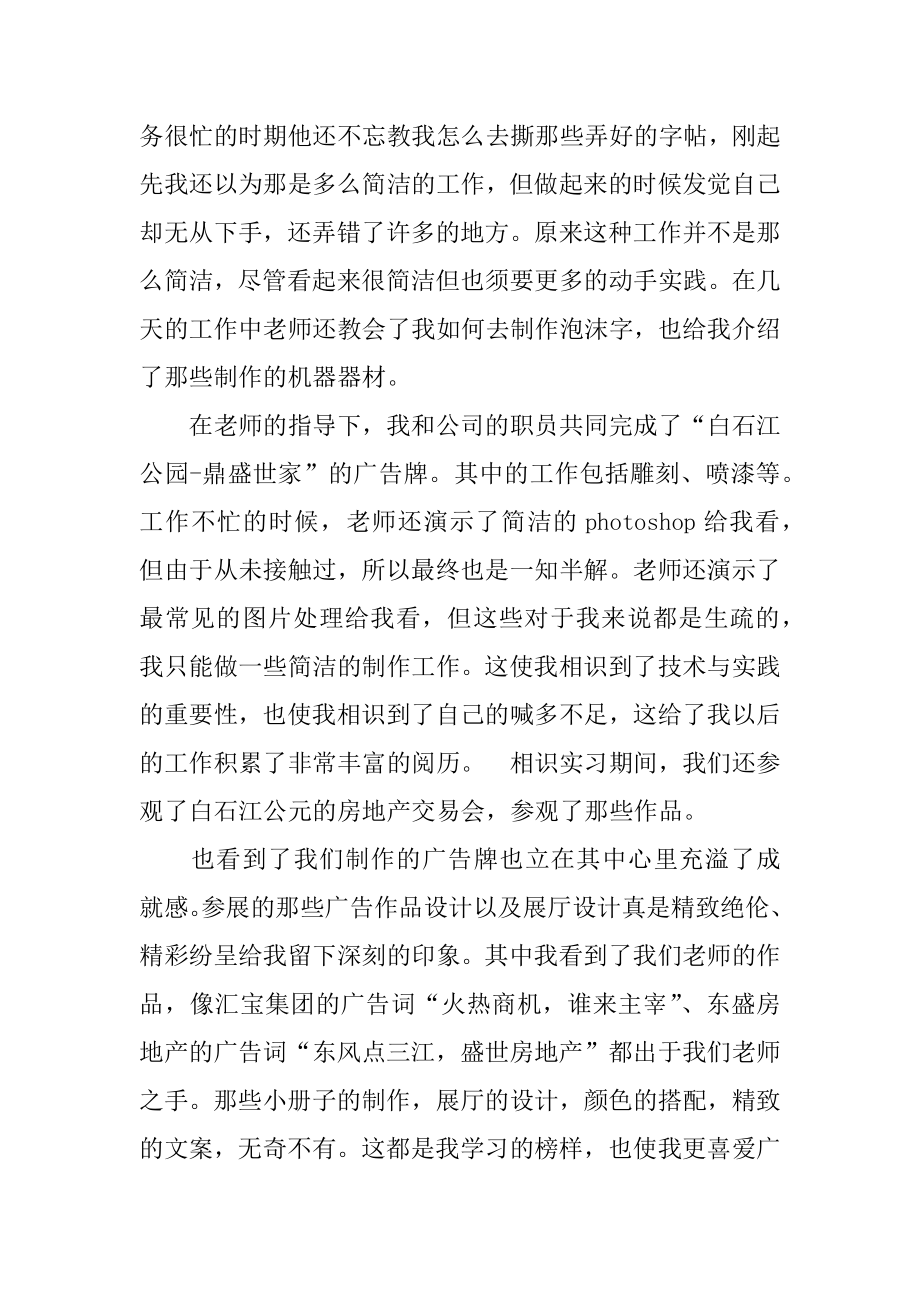 广告公司实习自我鉴定范文.docx_第2页