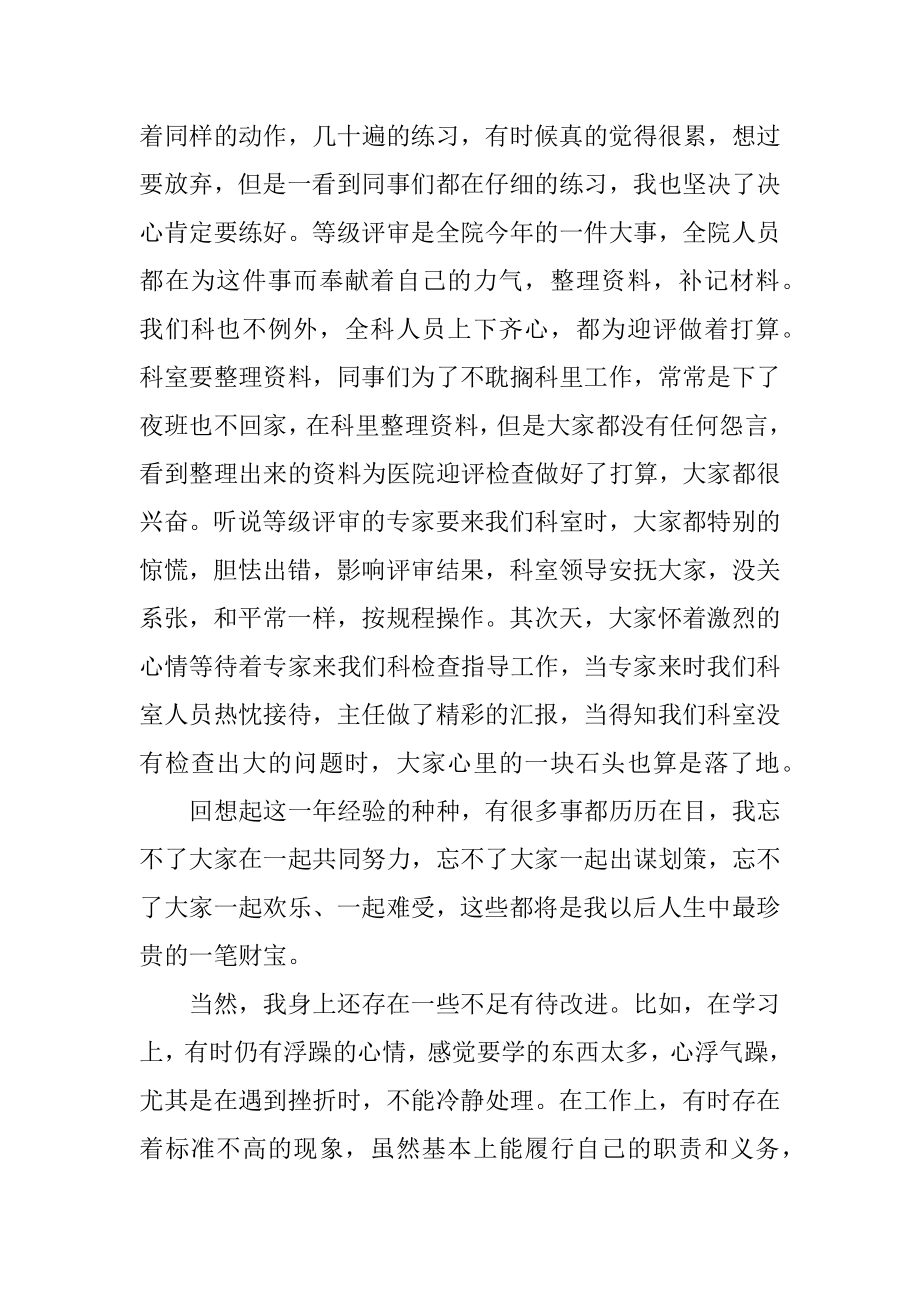 护士年度考核表个人工作总结精编.docx_第2页