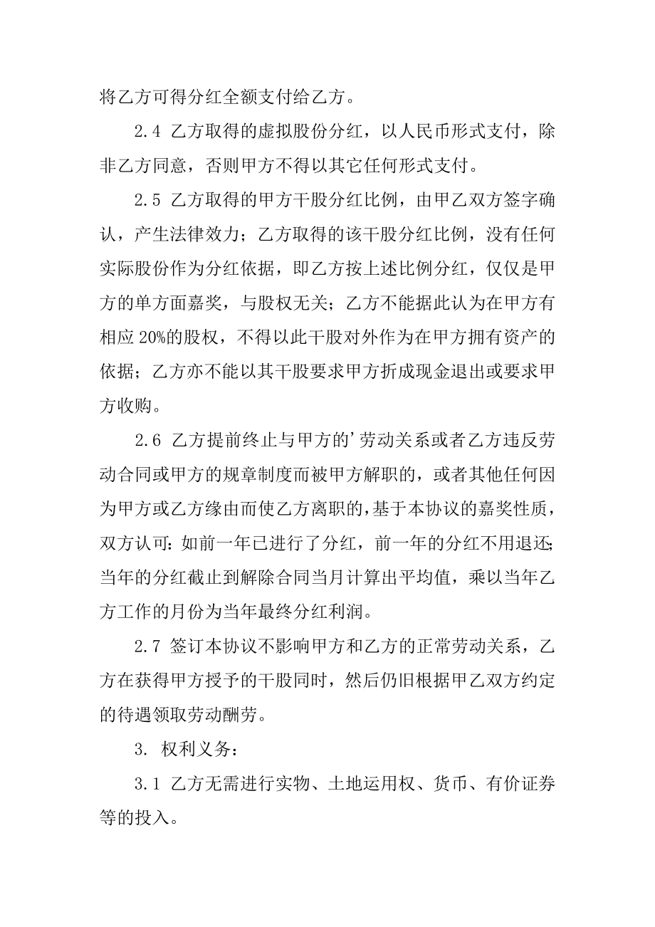 干股分红协议书汇编.docx_第2页