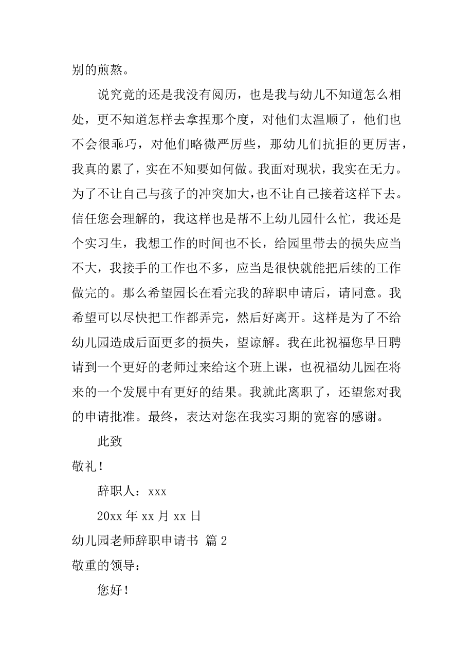 幼儿园教师辞职申请书精品.docx_第2页