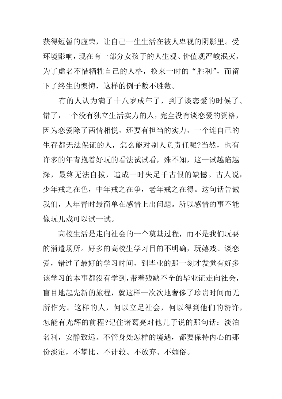 成人礼给父母一封信范本.docx_第2页