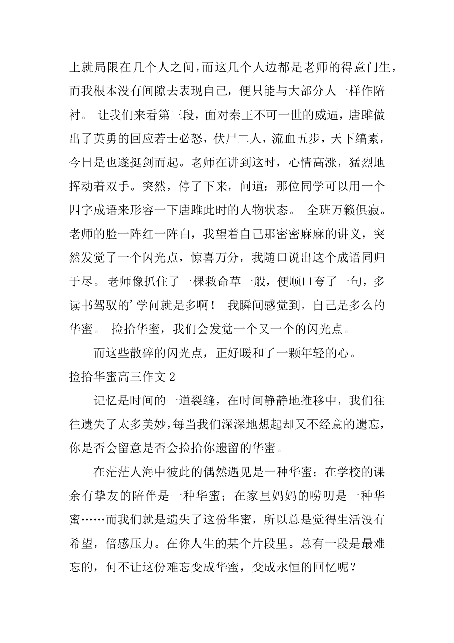 捡拾幸福高三作文范例.docx_第2页