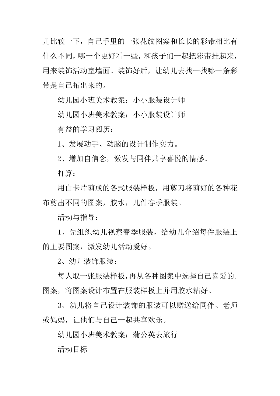 小班美术走进夏天送伞教案汇总.docx_第2页