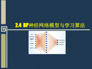 BP神经网络模型ppt课件.ppt