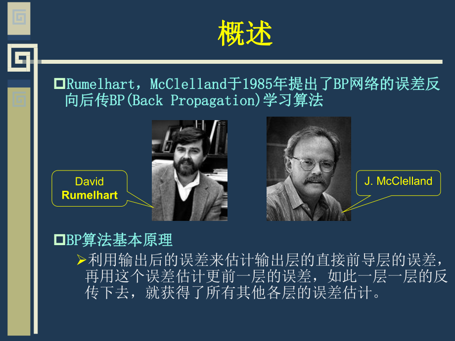 BP神经网络模型ppt课件.ppt_第2页