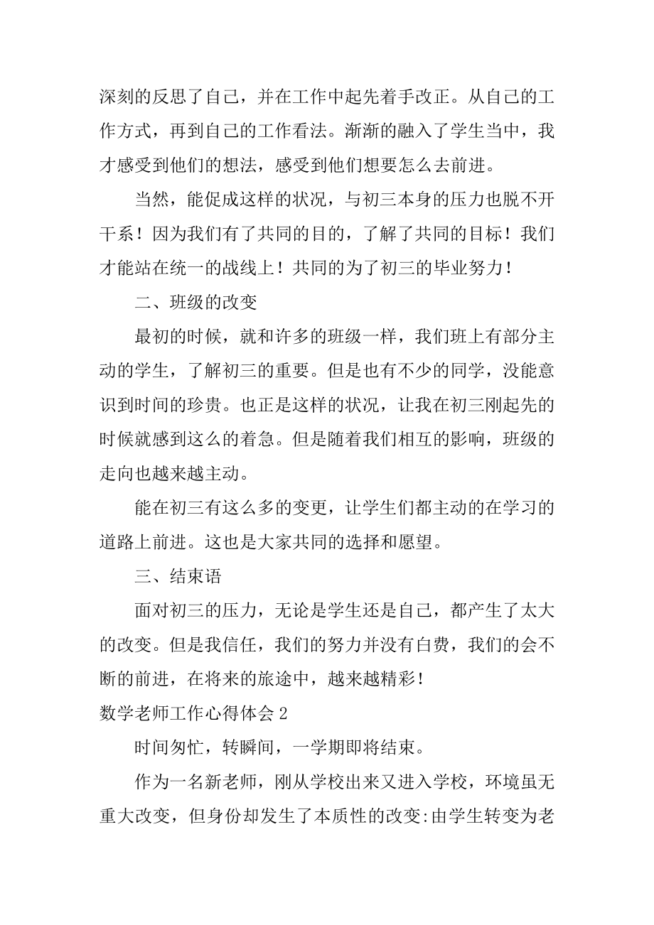 数学教师工作心得体会优质.docx_第2页