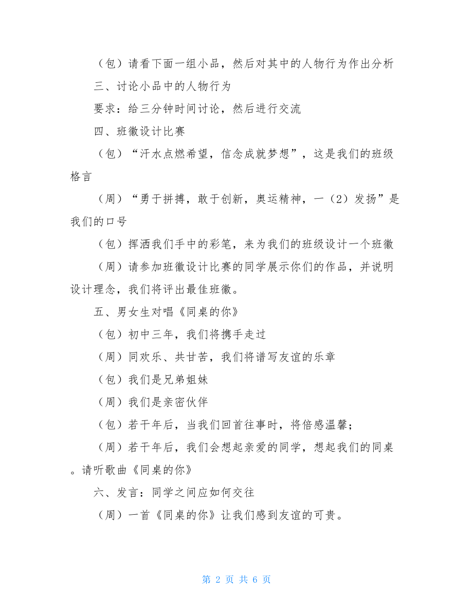 《我爱我班》主题班会方案 我爱我班的主题班会.doc_第2页