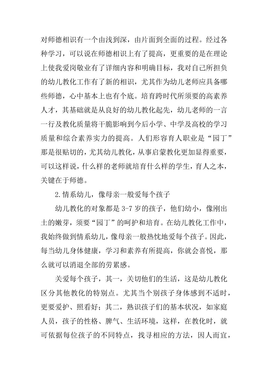 幼儿园教师师德师风学习工作总结最新.docx_第2页