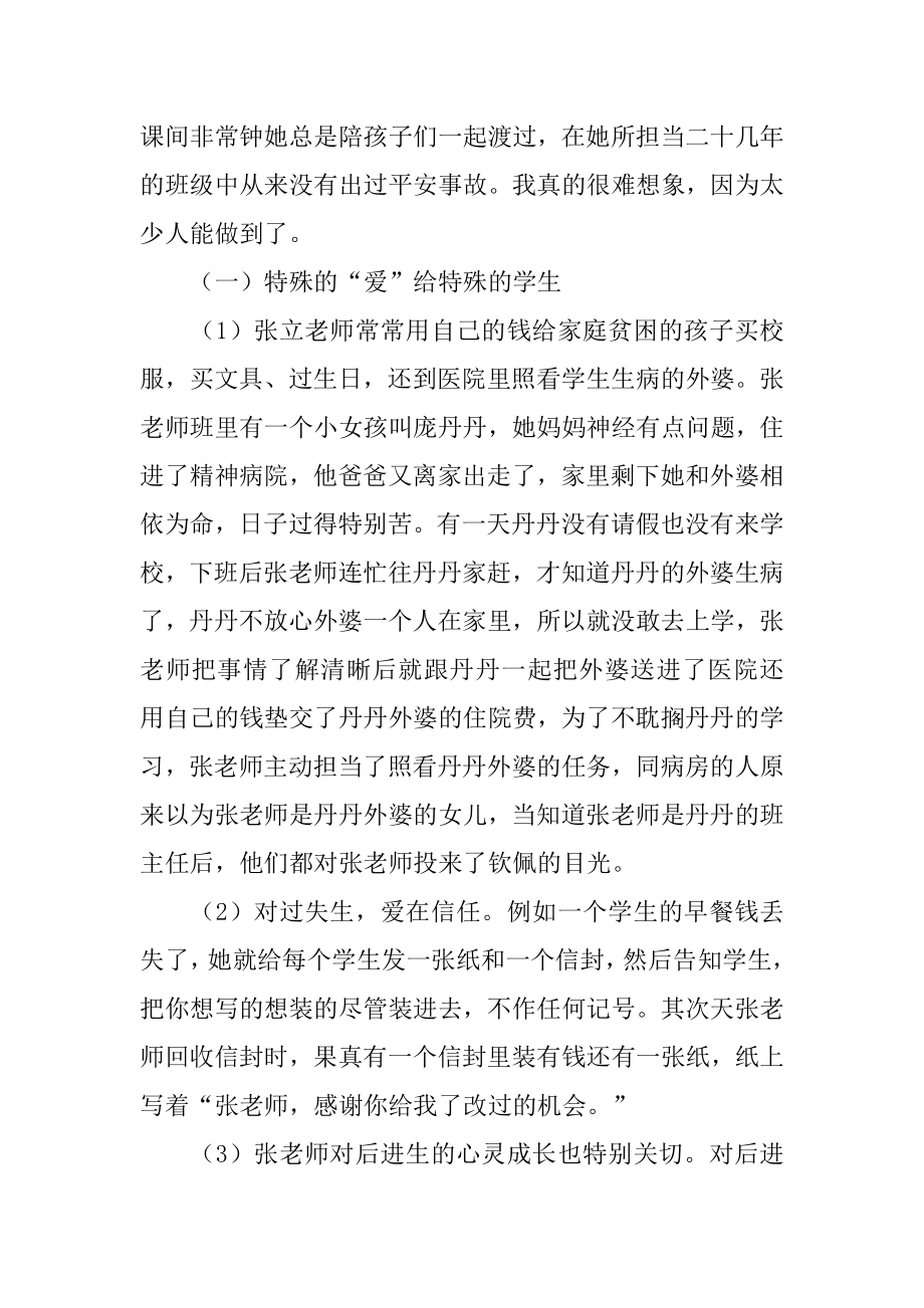 暑期班主任培训心得体会范本.docx_第2页