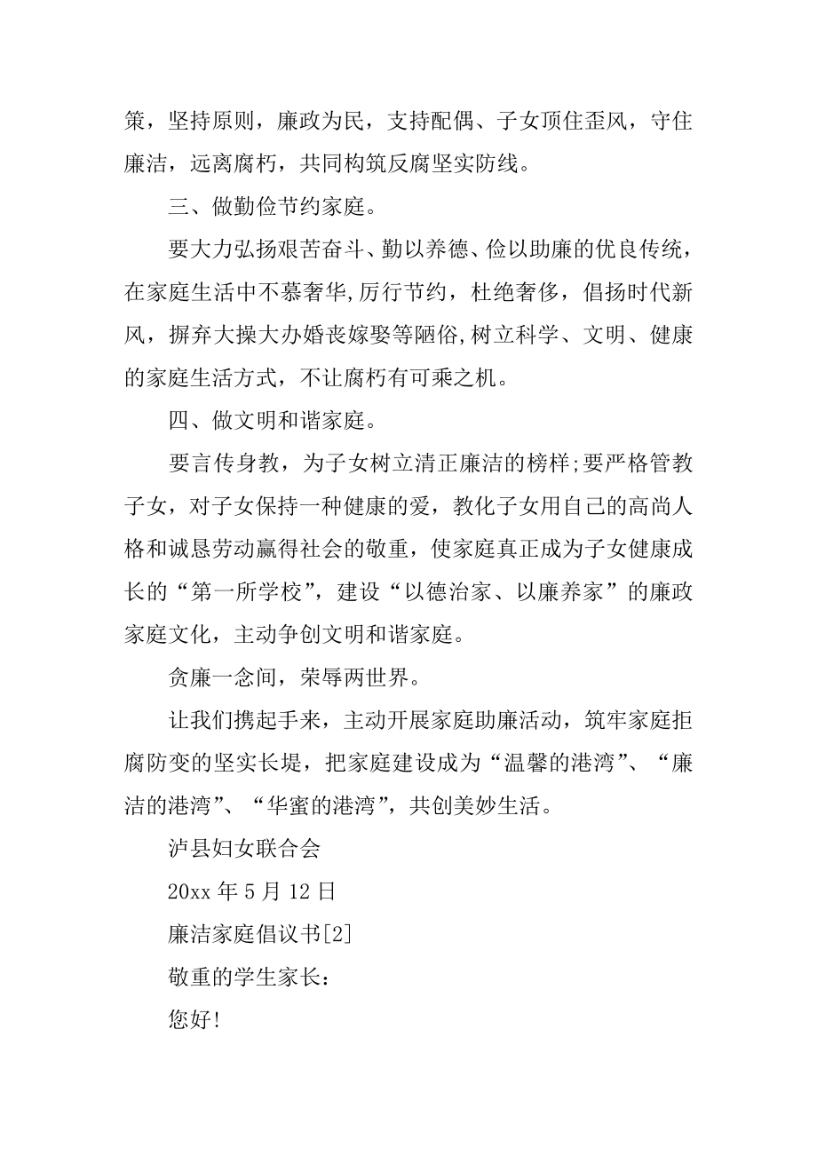 廉洁家庭倡议书精编.docx_第2页