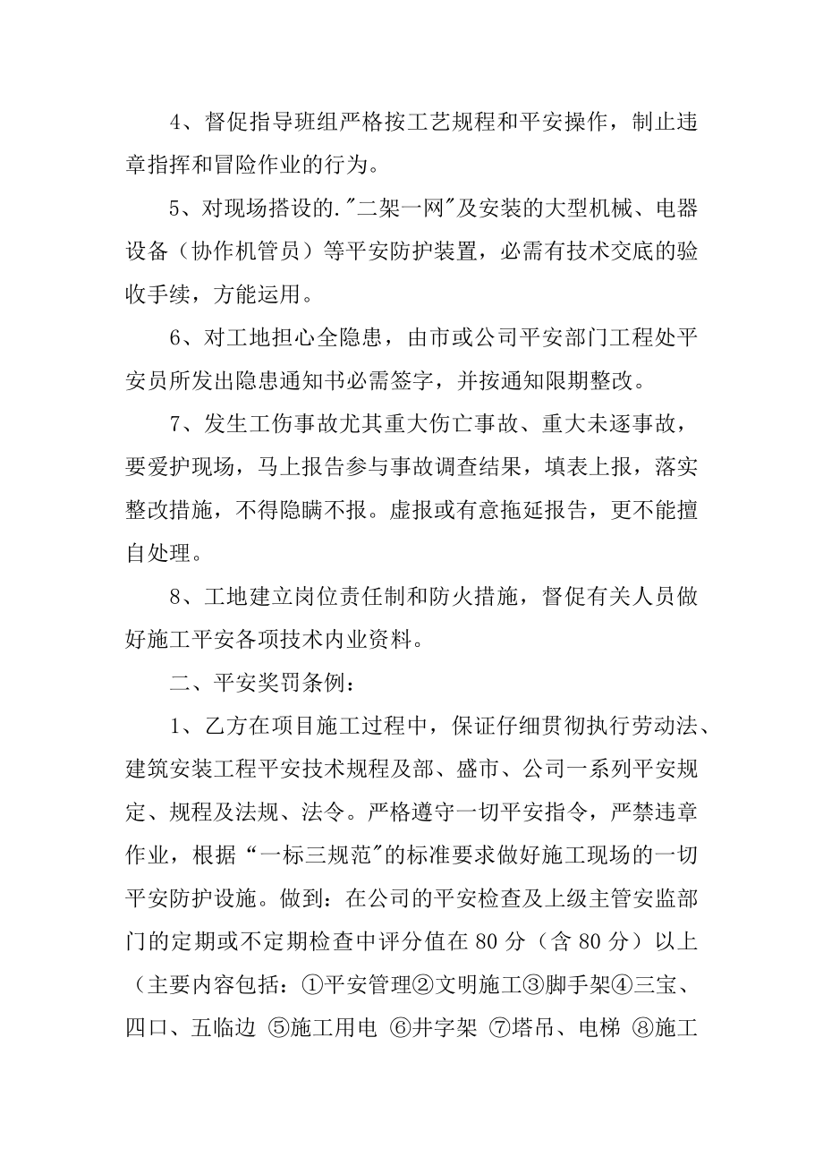 工人安全生产协议书精编.docx_第2页