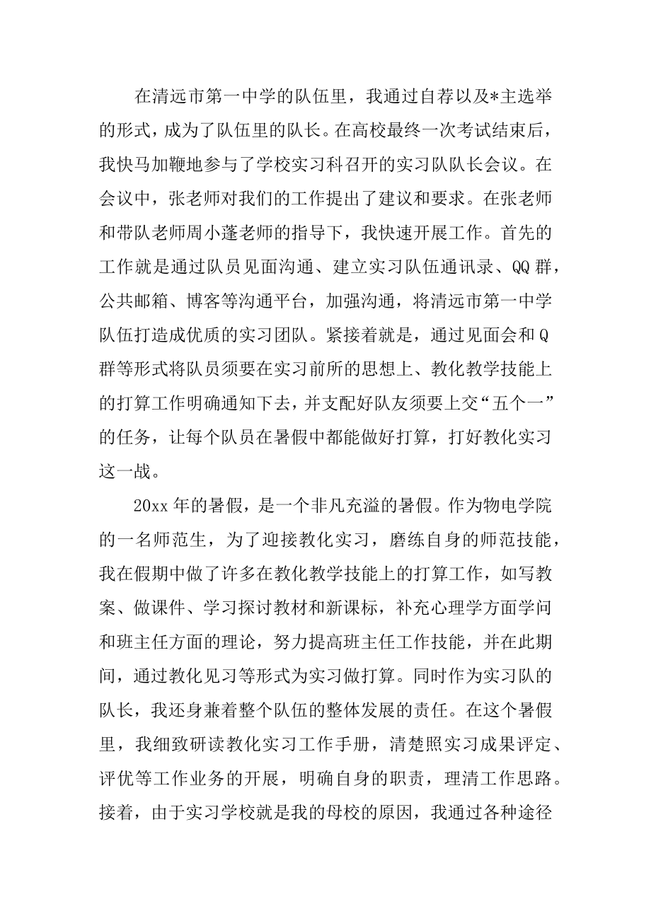 教育实习个人工作总结例文.docx_第2页