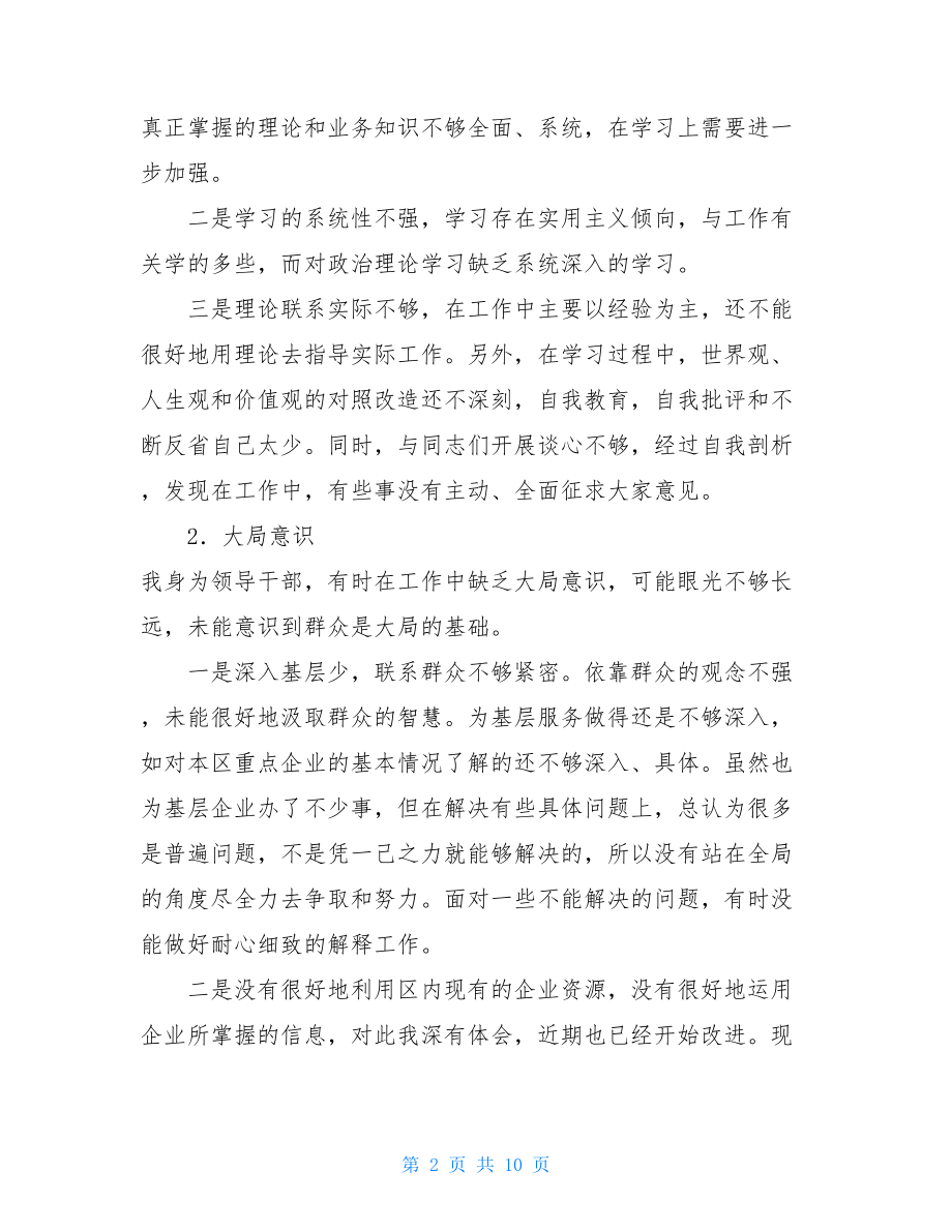 上海科委领导班子 科委领导个人对照检查材料.doc_第2页