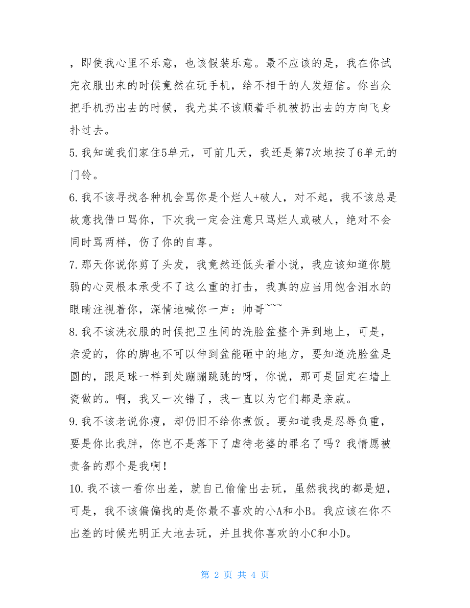 MM给老公的检讨书 给老公的检讨书.doc_第2页