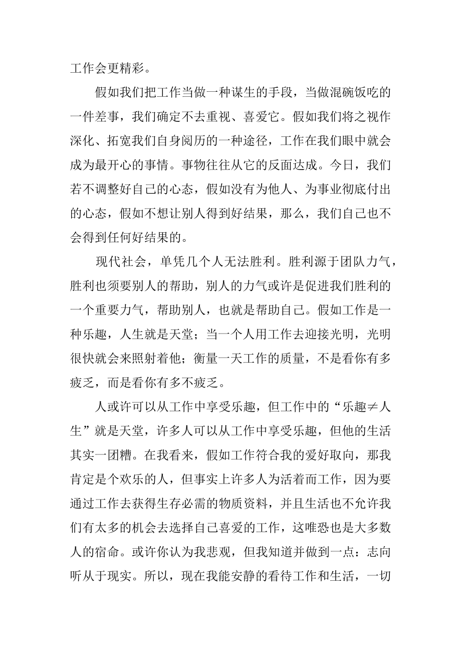 我在为谁工作读后感汇编.docx_第2页