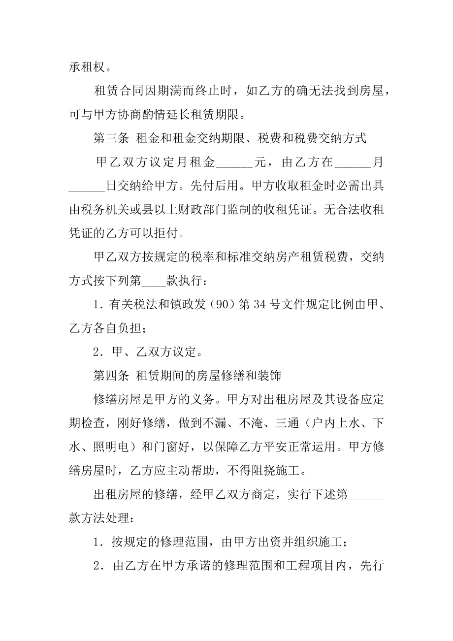 权利义务转让合同精选.docx_第2页