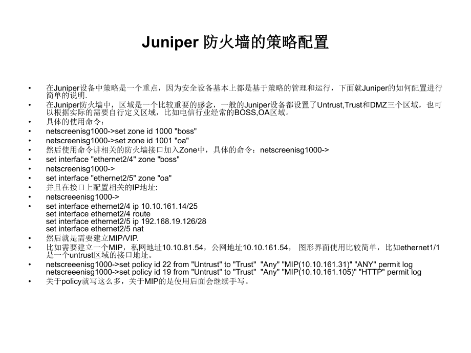 Juniper-高级防火墙的知识(命令).ppt_第2页