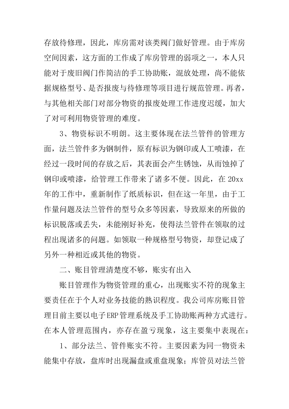 库管半年工作总结精品.docx_第2页