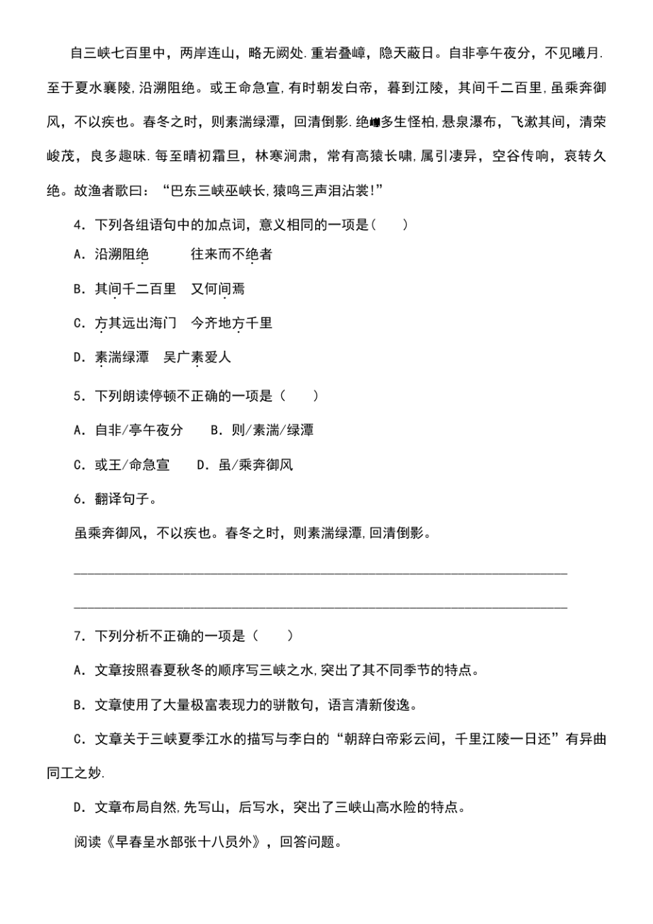 (柳州专版)2018年中考语文 教材梳理 七上 第四单元复习巩固训练.pdf_第2页