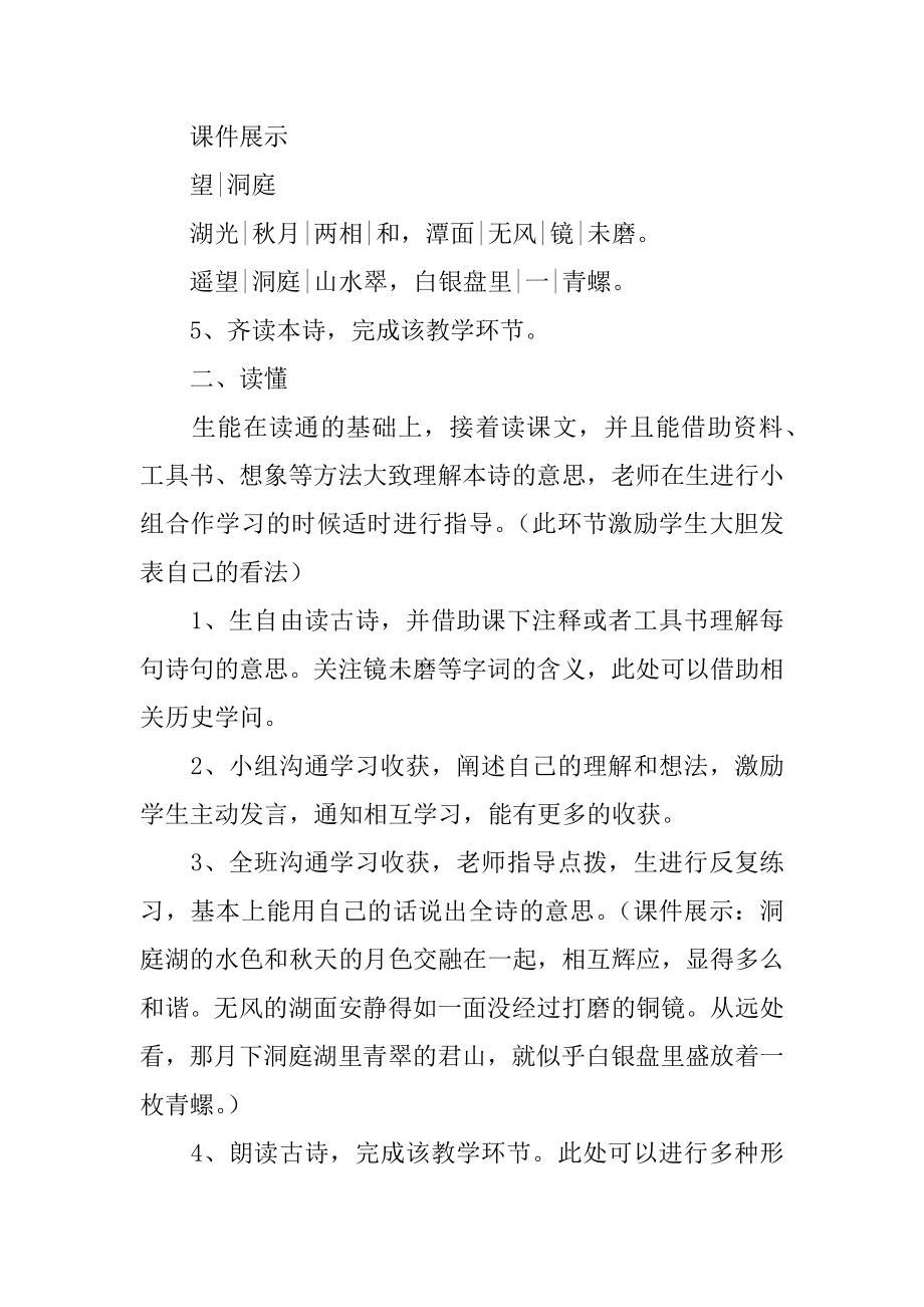 望洞庭说课稿精选.docx_第2页