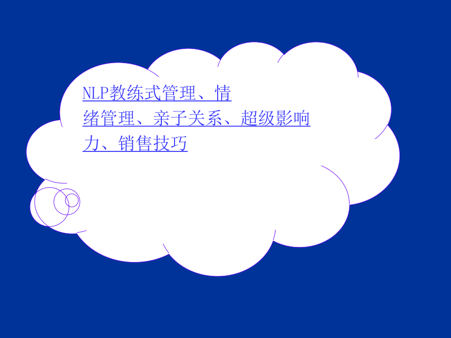 NLP超级影响力沟通.ppt_第2页