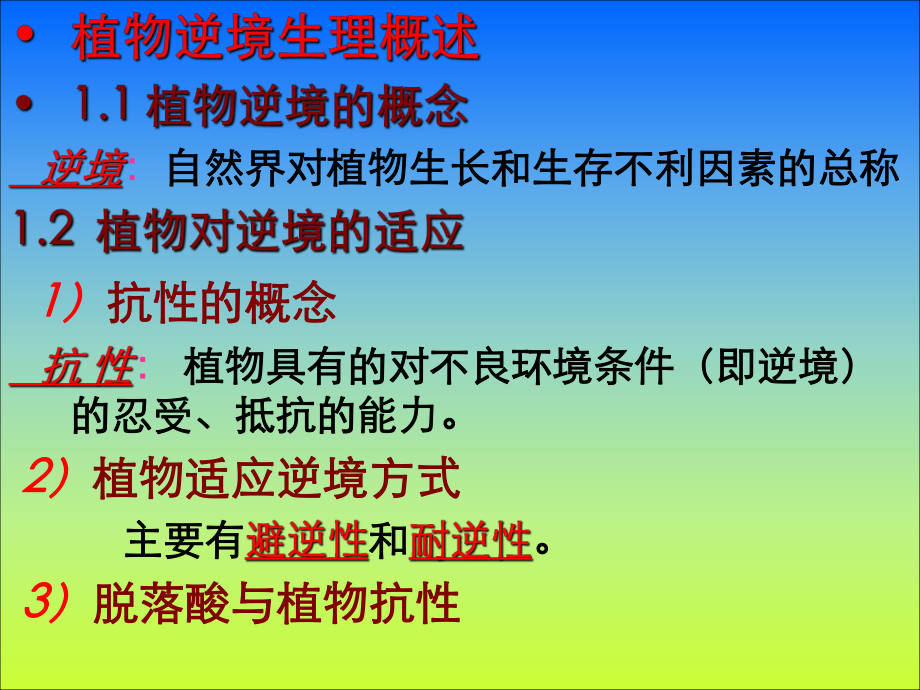 最新十三章植物的抗生理精品课件.ppt_第2页