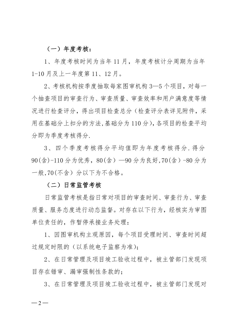 嘉兴施工图审查机构考核办法试行.doc_第2页