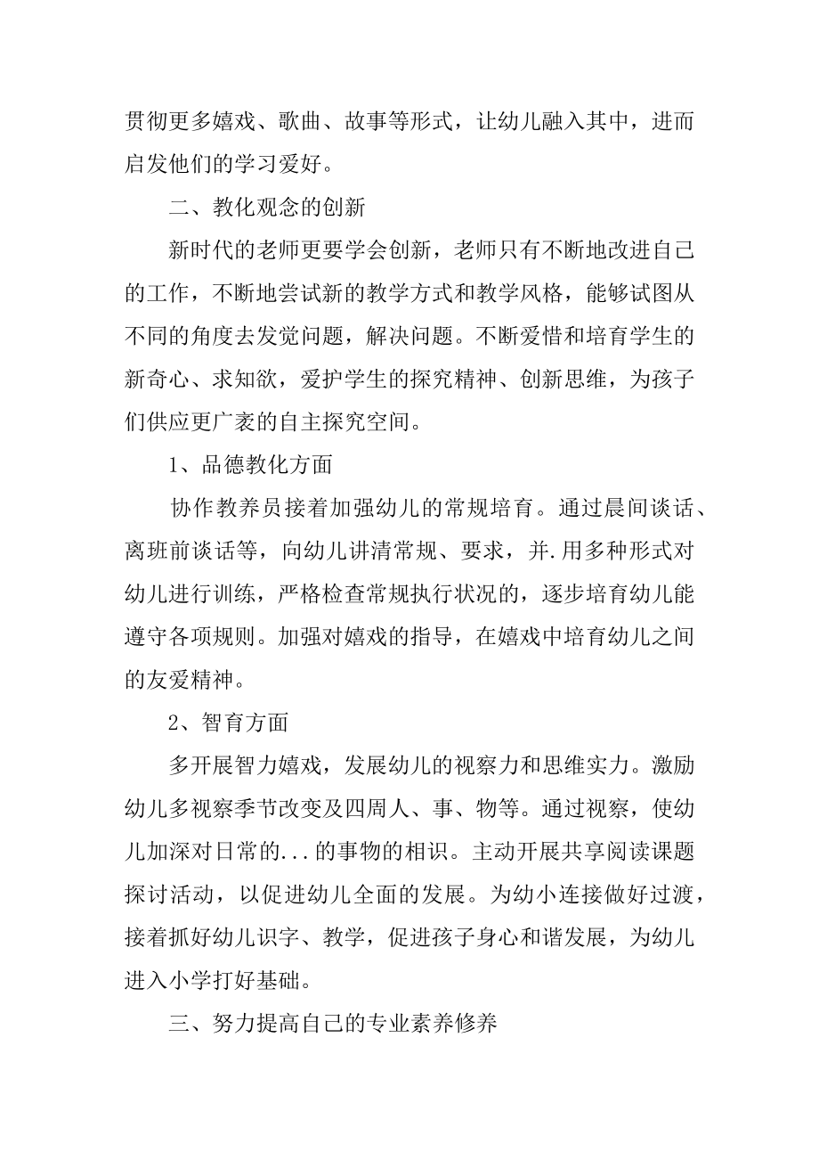 幼儿园教师个人教学工作计划范例.docx_第2页