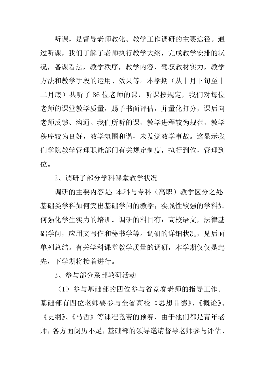 教学督导组工作总结精编.docx_第2页