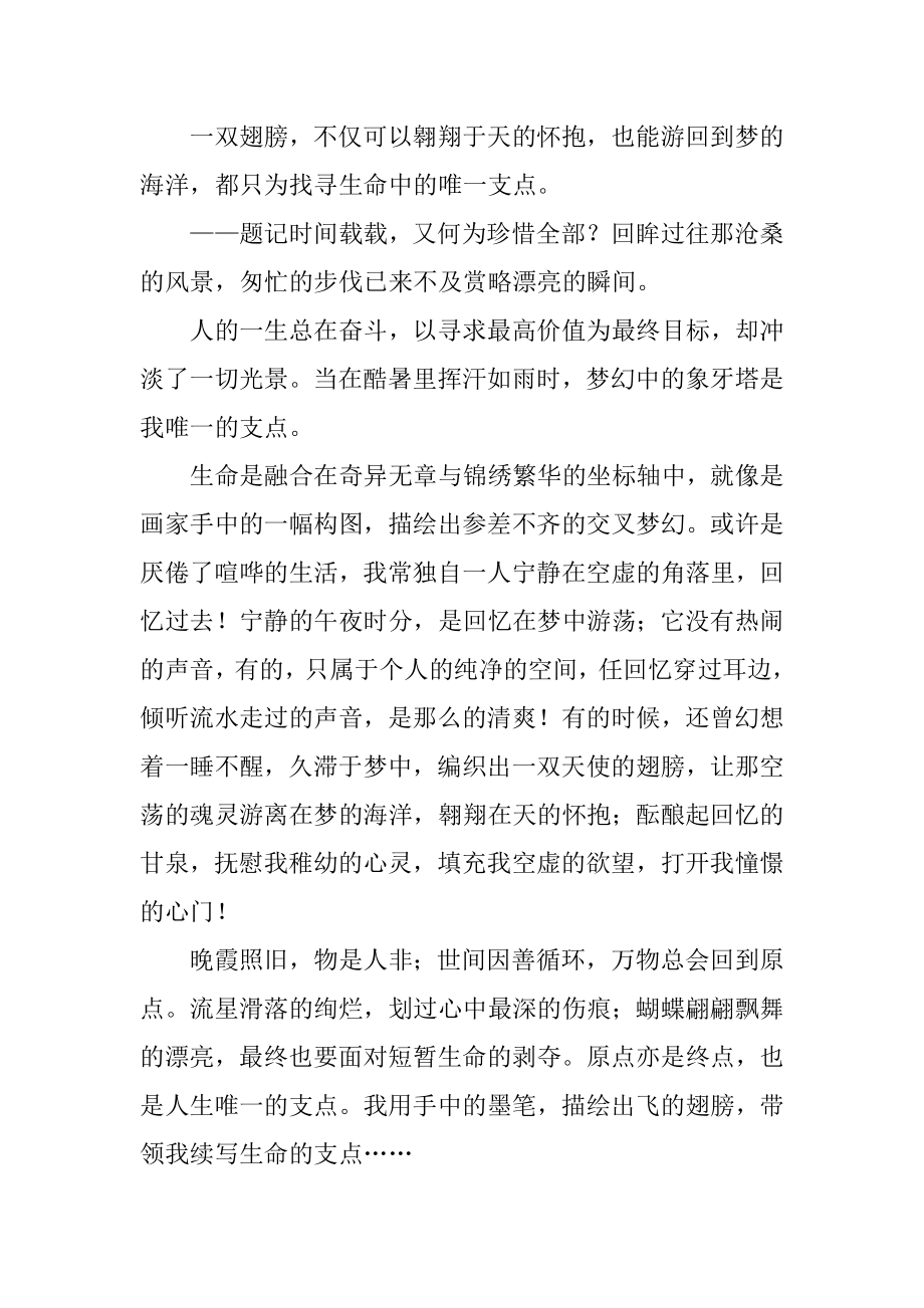 支点作文400字精选.docx_第2页