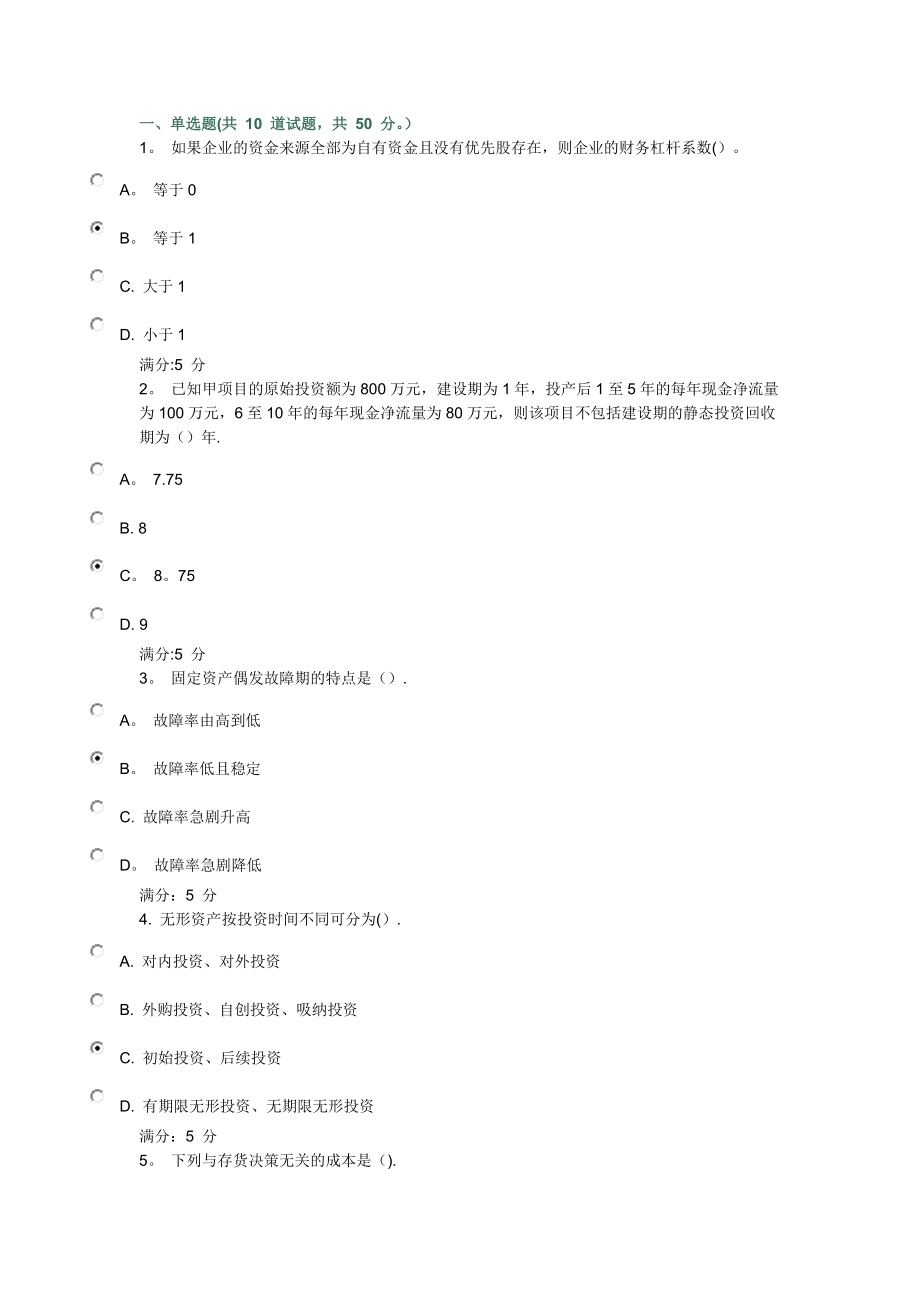 大工15春《财务管理》在线作业2题目及答案.doc_第1页