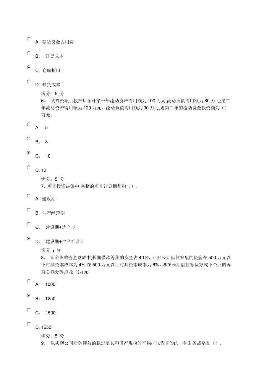 大工15春《财务管理》在线作业2题目及答案.doc_第2页