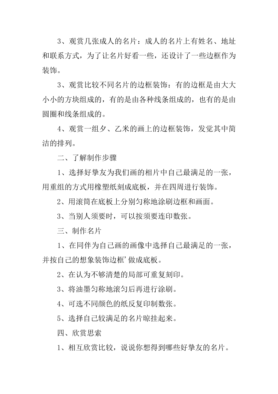 我的名片大班教案精编.docx_第2页