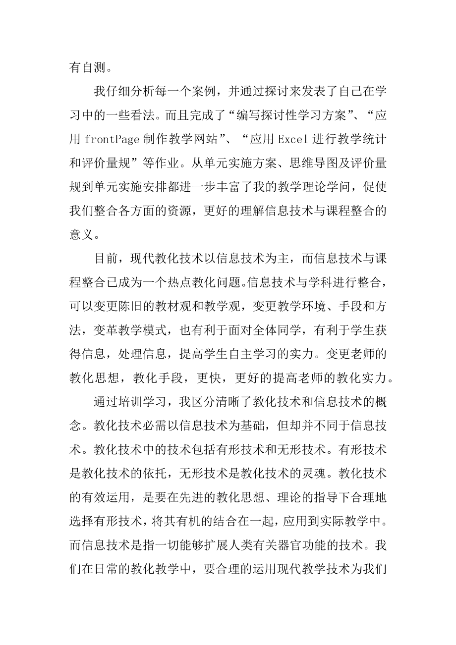 教师教育技术中级培训总结汇总.docx_第2页