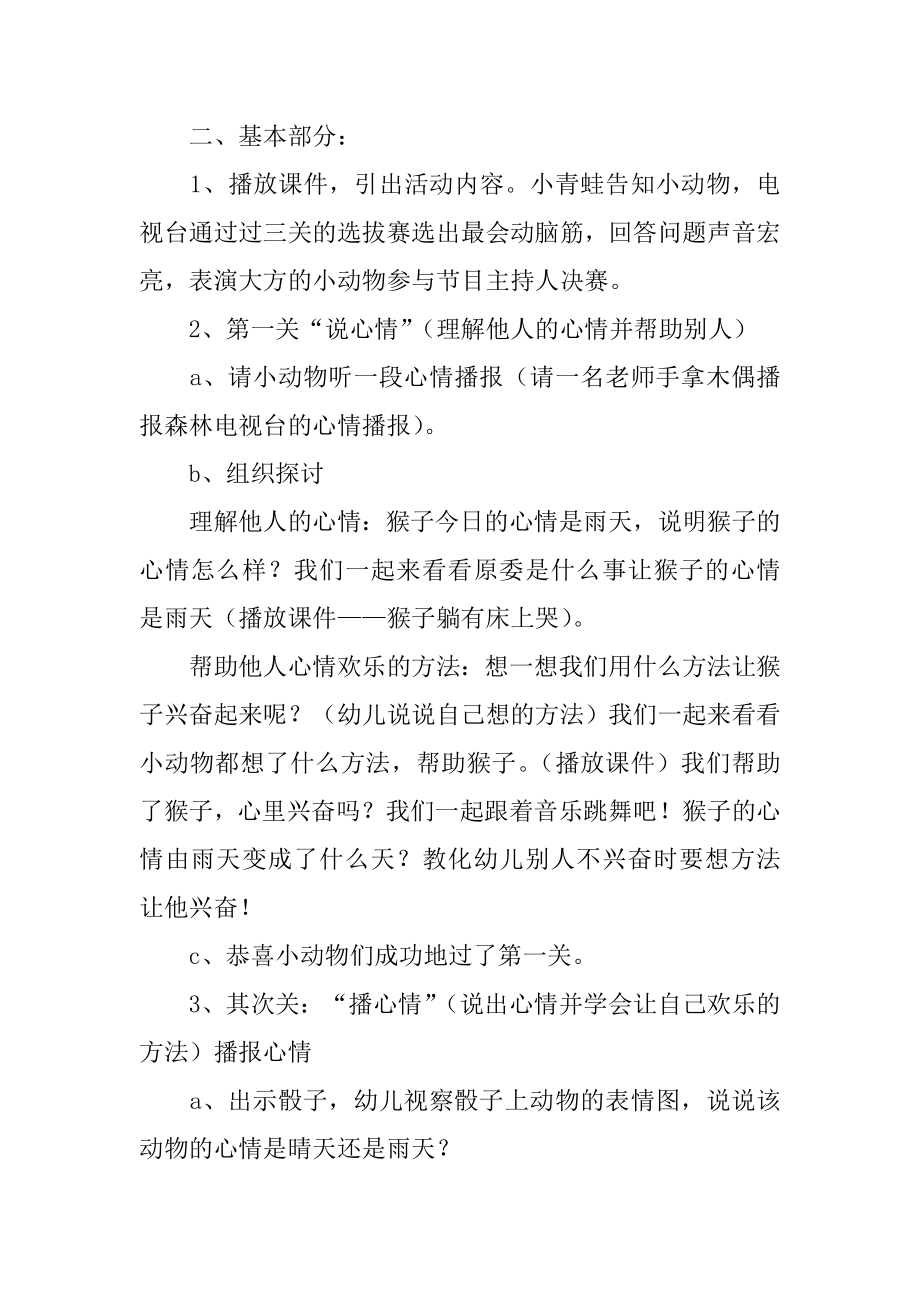 心情播报幼儿园健康大班教案例文.docx_第2页