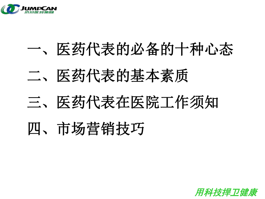 最新医药代表培训精品课件.ppt_第2页