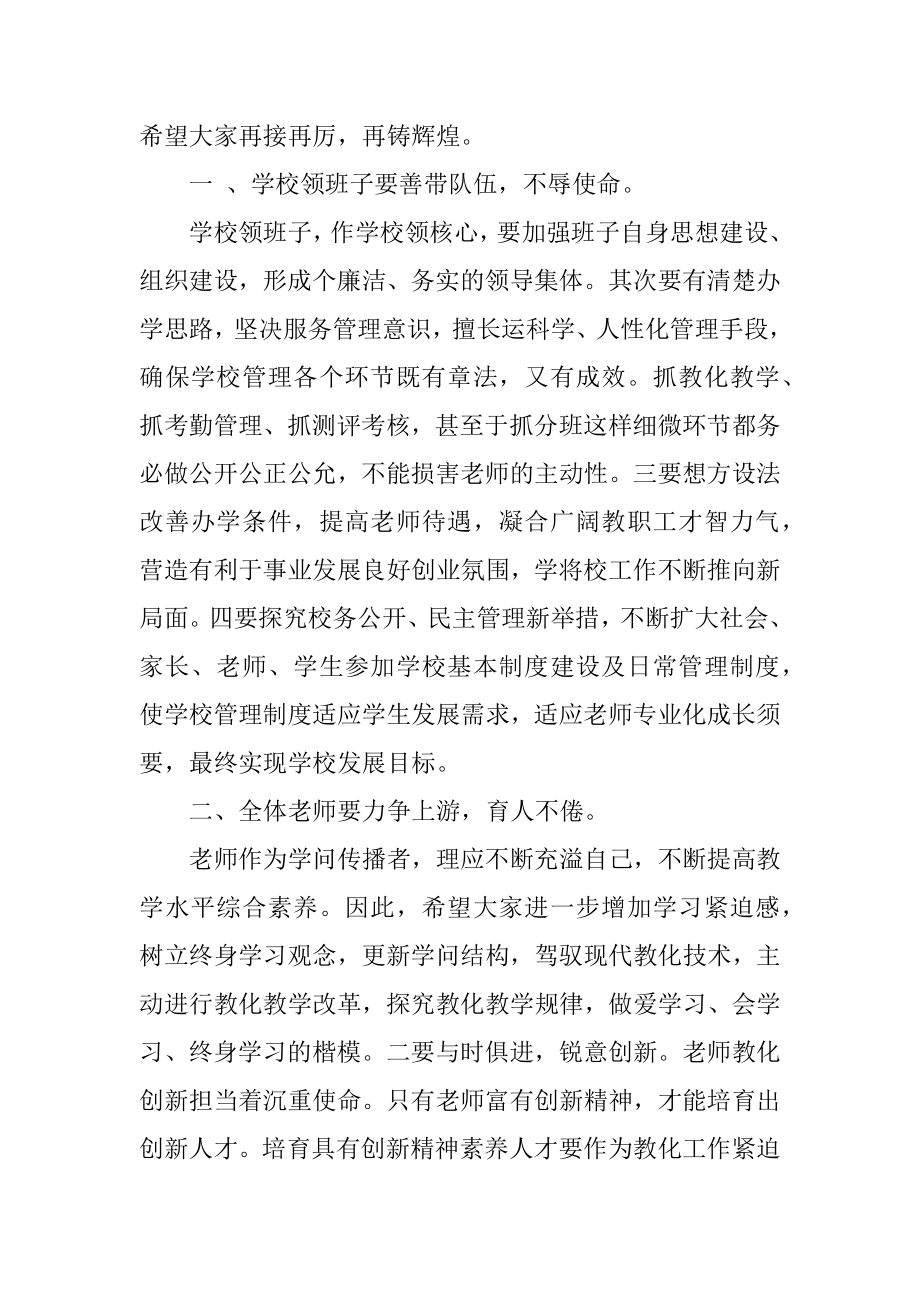 教师节表彰讲话稿精品.docx_第2页